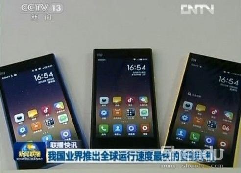 國產(chǎn)智能機(jī)小米3上新聞聯(lián)播 秒殺蘋果發(fā)布會(huì)