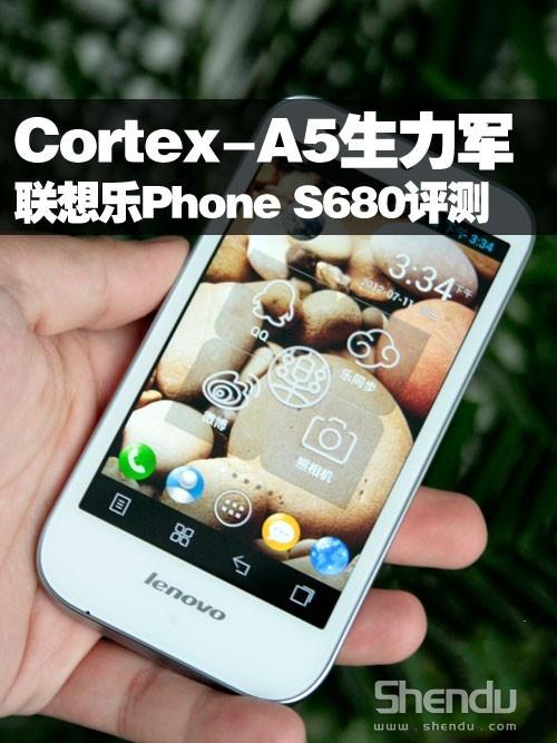 聯(lián)想樂Phone家族的新成員:樂Phone S680詳細(xì)評測 