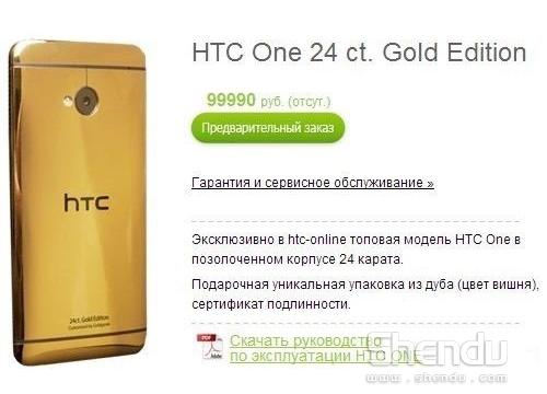 跟風土豪金 1.9萬元黃金版HTC One奢華登場