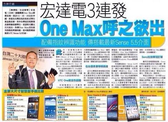 搭建指紋識(shí)別技術(shù)HTC One Max配置全面曝光